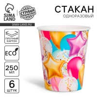Одноразовая посуда: стакан бумажный &laquo;Шары&raquo;, 250 мл,набор 6 шт