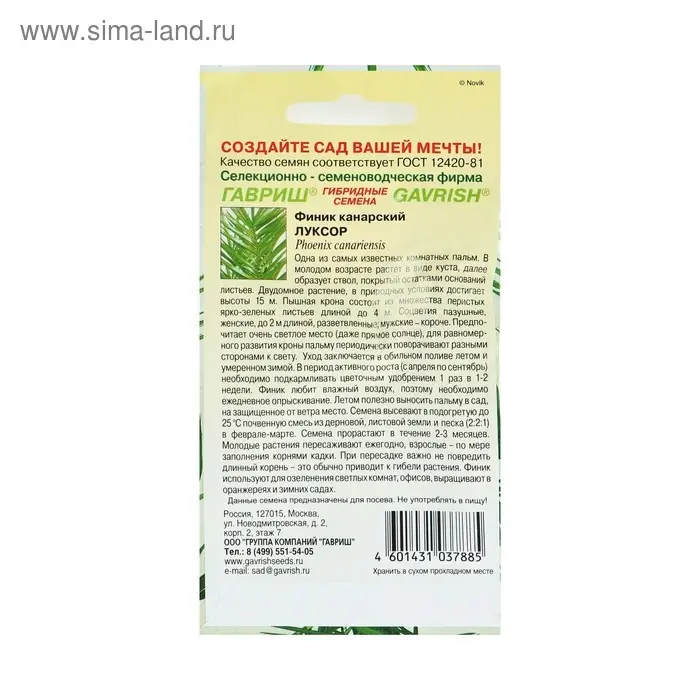 Семена комнатных цветов Финик "Луксор", ц/п,  2 шт.