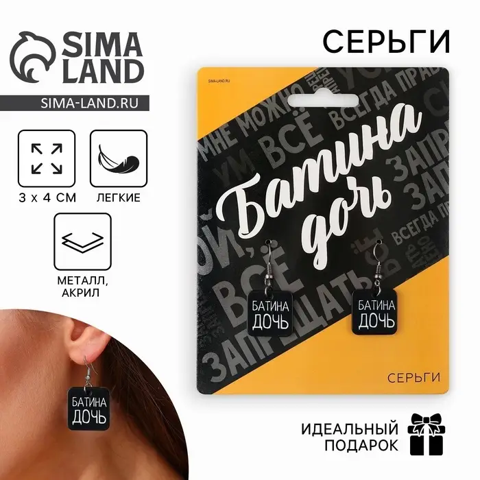 Серьги &laquo;Батина дочь&raquo;