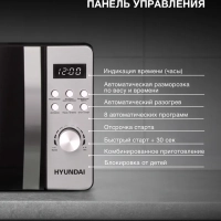 Микроволновая Печь HYM-D2071
