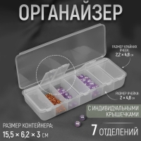 Органайзер для рукоделия, 7 отделений, 15,5 &times; 6,2 &times; 3 см
