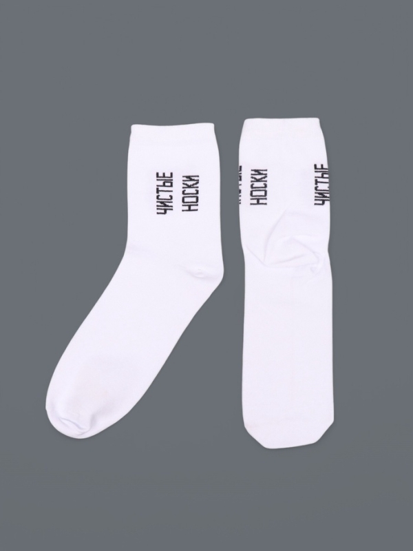 Ноские  мужские, белые "Чистые носки"