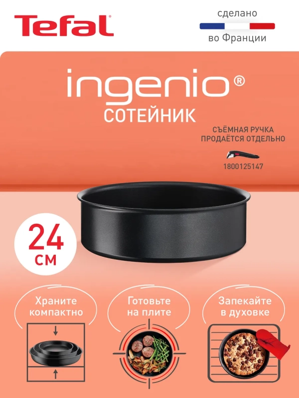 Сотейник Ingenio Unlimited 24 см, подходит для всех плит