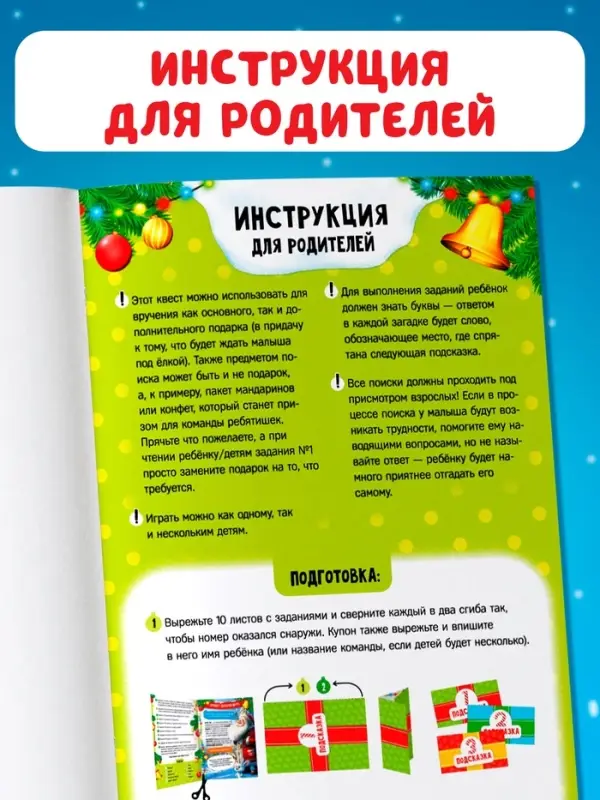 Новогодний квест по поиску подарка "Куда пропал подарок?", 24 стр