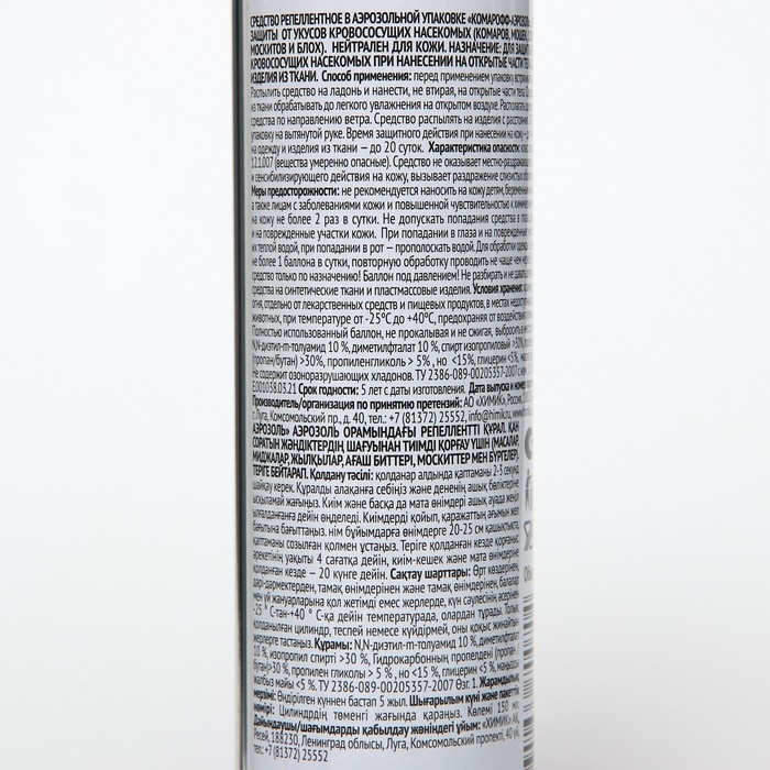 Аэрозоль репеллентный от комаров "Комарофф", для всей семьи, 150 мл