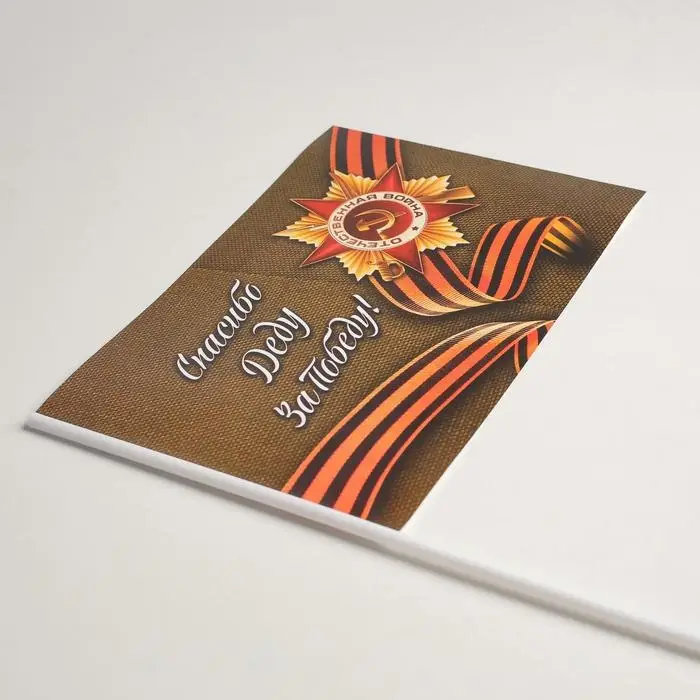 Флаг на 9 мая &laquo;Спасибо деду за победу!&raquo;