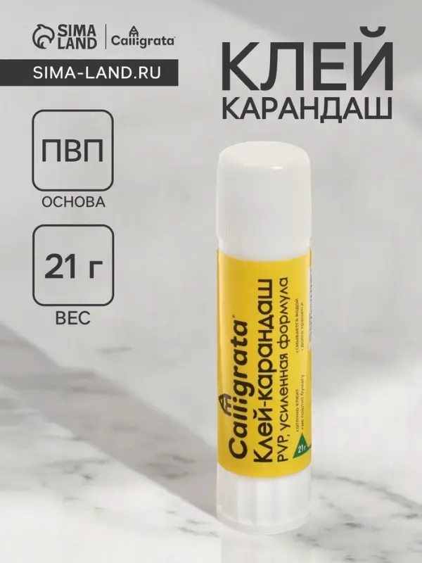 Клей-карандаш 21 грамм PVP, усиленная формула