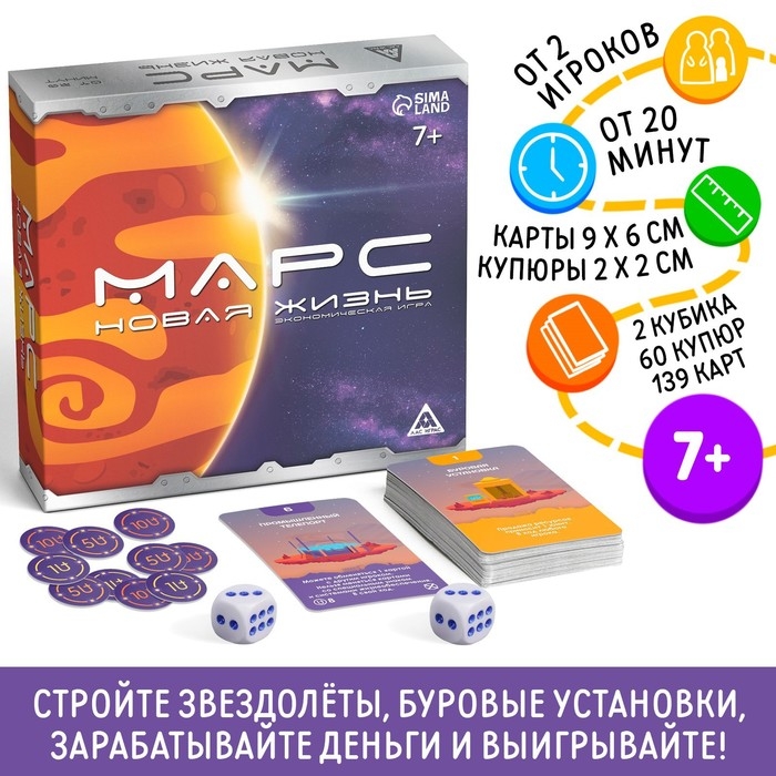 Настольная экономическая игра &laquo;Марс новая жизнь&raquo;, 139 карт, 60 купюр, 7+