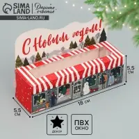 Коробка для макарун &laquo;С Новым годом!&raquo;, 18&times;5.5&times;5.5 см