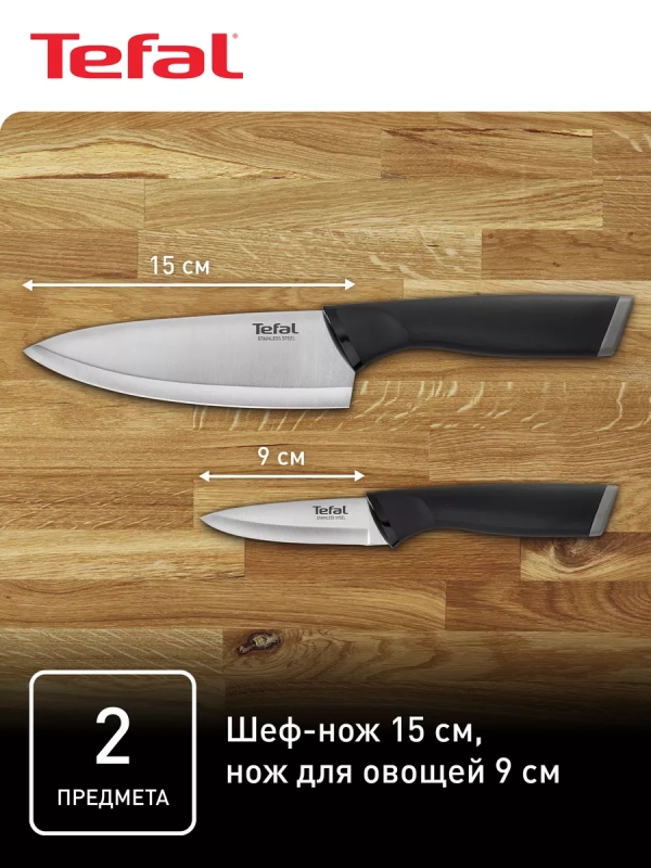 Набор ножей Essential K2219355, 2 шт