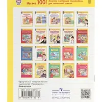 Тренажер по литературному чтению для 1 класса 2023