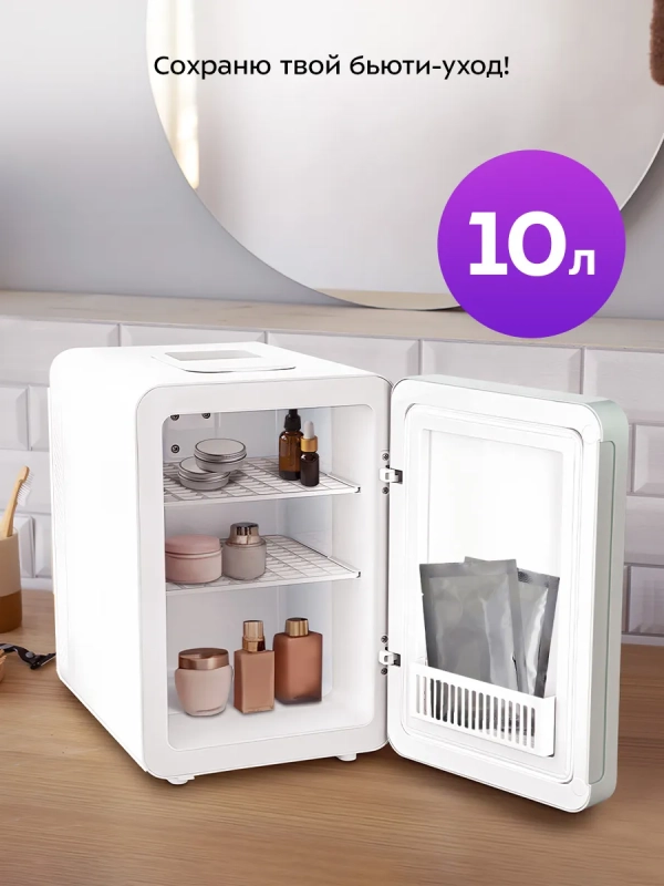 Холодильник для косметики КТ-4108 мини-холодильник - 10 л