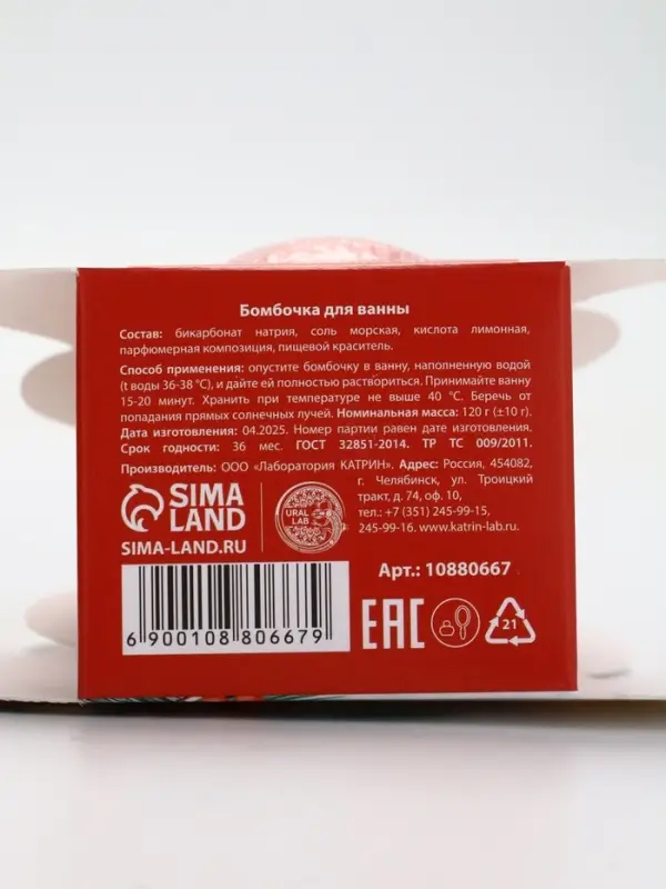 Бомбочка для ванны, аромат зимние ягоды, 120 г, Рябина