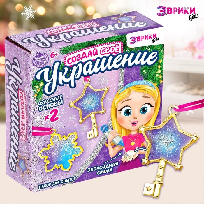 Набор для опытов, украшения из эпоксидной смолы, &laquo;Снежинка и ключик&raquo;