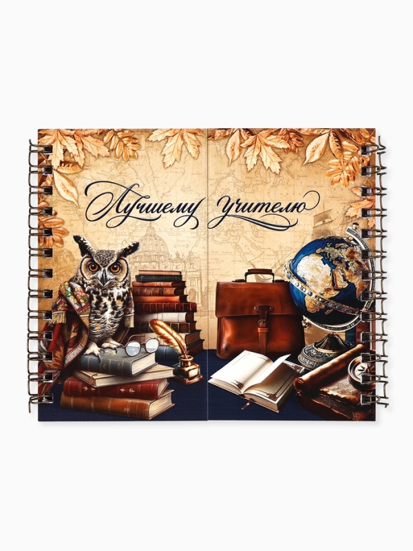 Двойной блокнот "Лучшему учителю"