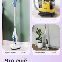 Вертикальный беспроводной моющий пылесос КТ-5232 - 85 Вт