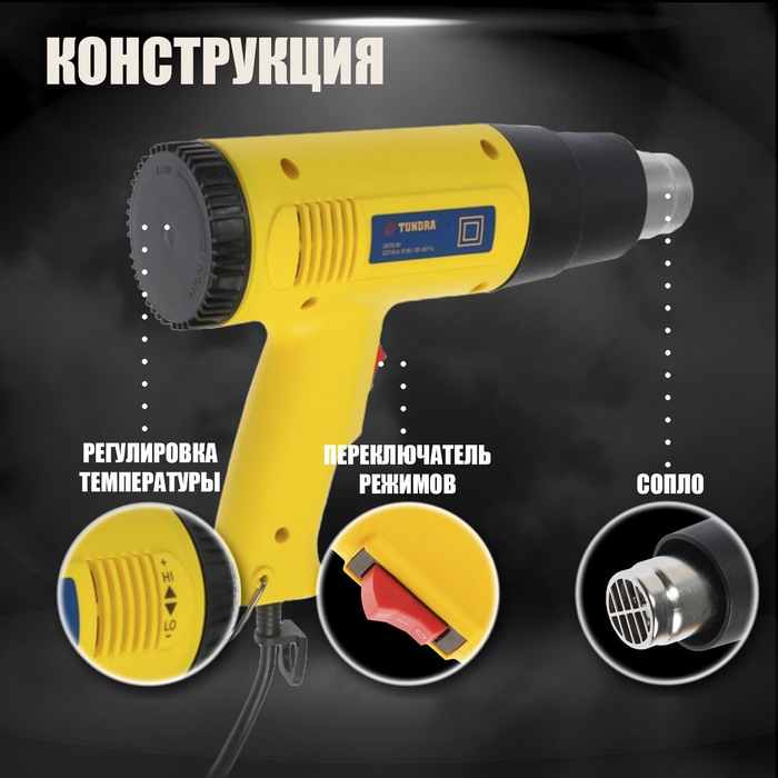 Строительный фен ТУНДРА, 2000 Вт, 250-500 л/мин, плавная регулировка температуры 60-600°С Строительный фен ТУНДРА, 2000 Вт, 250-500 л/мин, плавная регулировка температуры 60-600°С