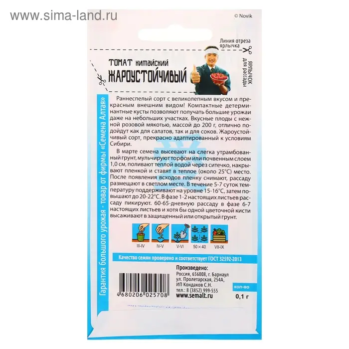 Семена Томат "Китайский жароустойчивый", раннеспелый, цп, 0,05 г