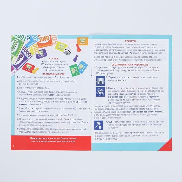 Настольная экономическая игра &laquo;MONEY POLYS. Бизнес-мания&raquo;, 240 банкнот, 8+