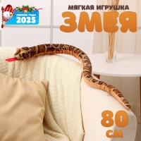 Мягкая игрушка &laquo;Змея&raquo;, 80 см, тёмные пятна