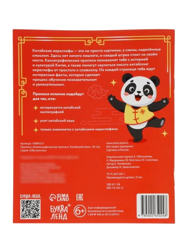 Прописи "Каллиграфические прописи Китайский язык", 36 стр