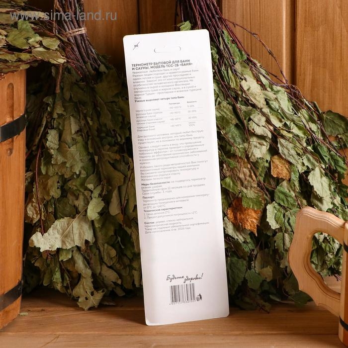 Термометр для бани и сауны ТСС-2Б Термометр для бани и сауны ТСС-2Б "Баня" (t -20 до + 160 С) в блистере