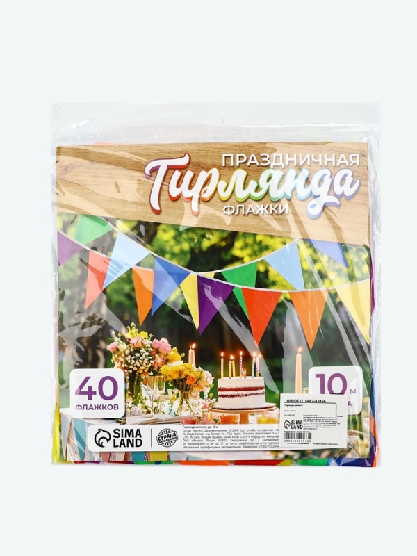Гирлянда на ленте текстильная "Цветные флажки", дл. 10 м