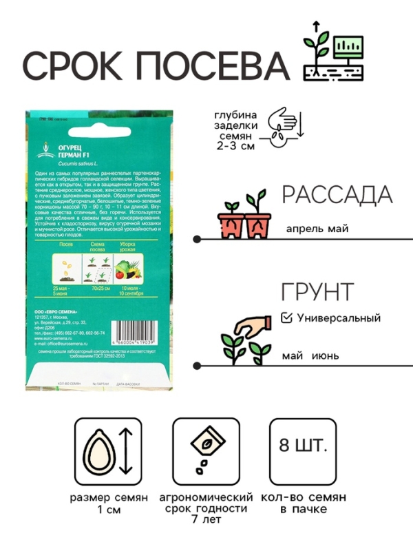 Семена огурца &laquo;Герман&raquo;, F1, 8 шт., &laquo;Евросемена&raquo;