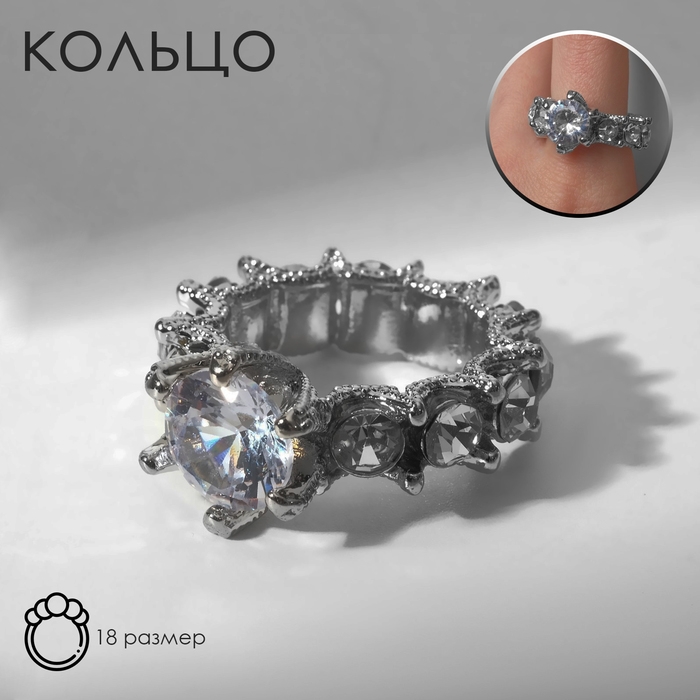 Кольцо «Драгоценность» роскошь, цвет белый в серебре, размер 18 Кольцо «Драгоценность» роскошь, цвет белый в серебре, размер 18