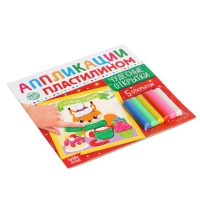 Аппликации пластилином «Чудесные открытки», 12 стр., 5 открыток Аппликации пластилином «Чудесные открытки», 12 стр., 5 открыток