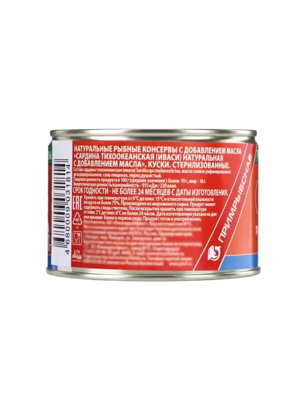 Сардина Иваси 250г