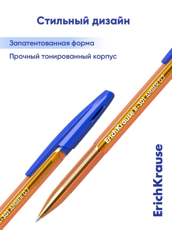 Ручка шариковая ErichKrause R-301 Amber Stick & Grip, узел 0.7 мм, чернила синие, резиновый держатель, длина линии письма 2000 метров