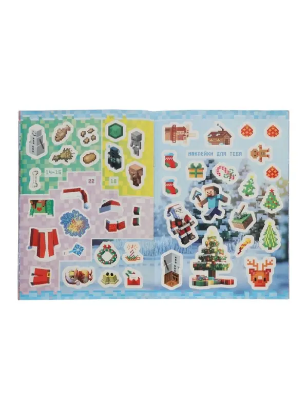 Подарок на новый год для детей &laquo;Кубический сюрприз&raquo; подарочный набор книг, 3д наклейки, очки, свечка, фигурки