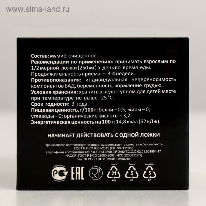 Мумиё натуральное алтайское очищенное "Горная благодать", 30 г