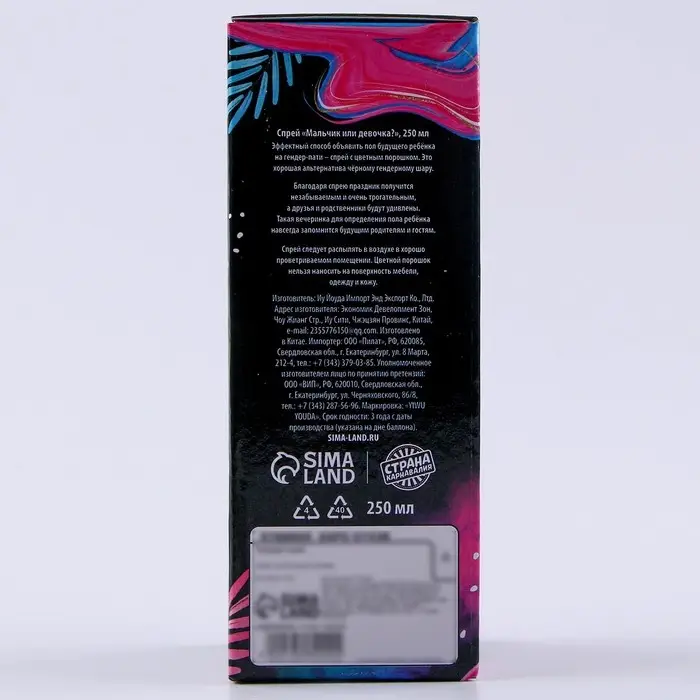 Тающий спрей на гендер пати &laquo;Мальчик или девочка&raquo;, розовый, 250 мл