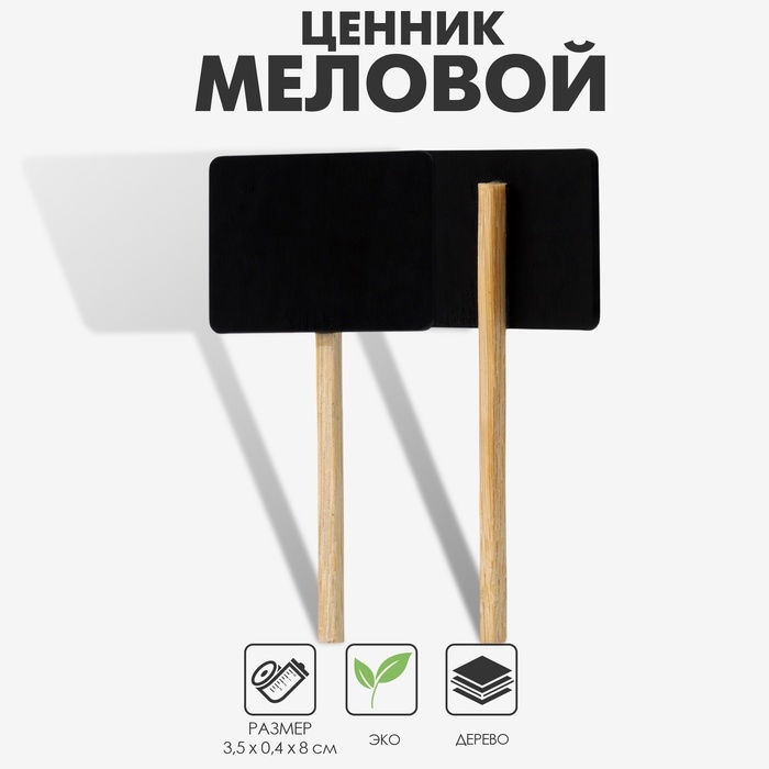 Меловой ценник на ножке &laquo;Флаг&raquo;, 10 шт. в наборе, 0,4&times;8&times;3,5 см, цвет чёрный