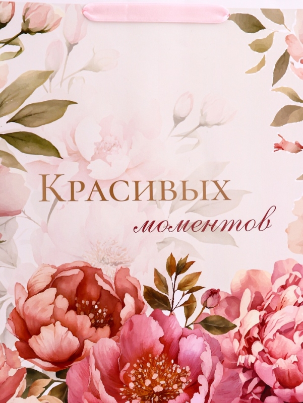 Пакет подарочный вертикальный &laquo;Красивых моментов&raquo;, L  31 &times; 40 &times; 11,5 см