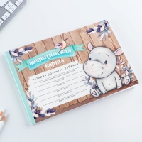 Медицинская карта ребенка А5, 60 листов. Форма №112/у &laquo;Бегемотик&raquo;