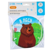 Книжка - игрушка для ванны &laquo;В лесу&raquo;, крглая, Крошка Я