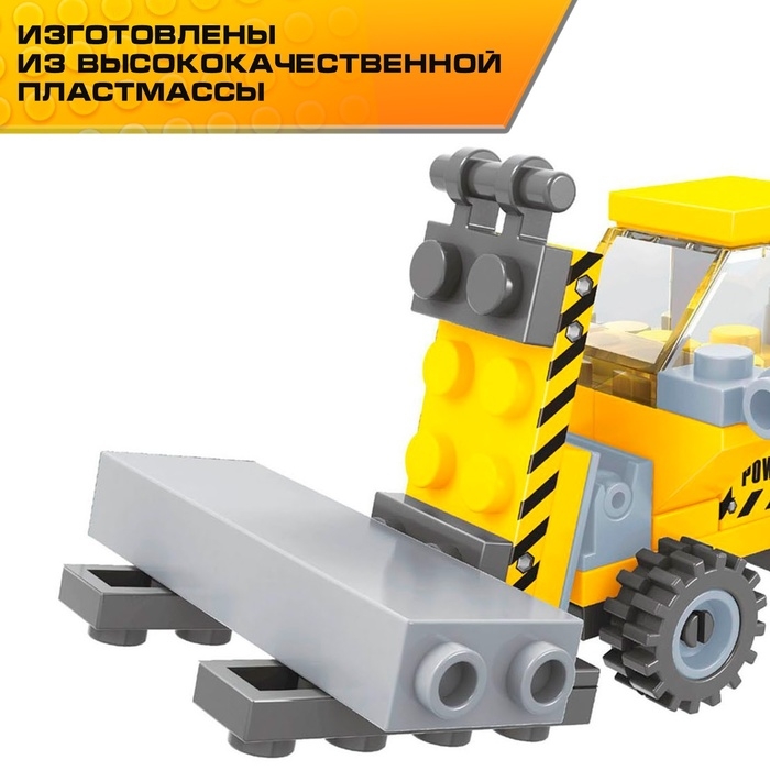 Конструктор &laquo;Городские строители: Электропогрузчик&raquo;, 32 детали