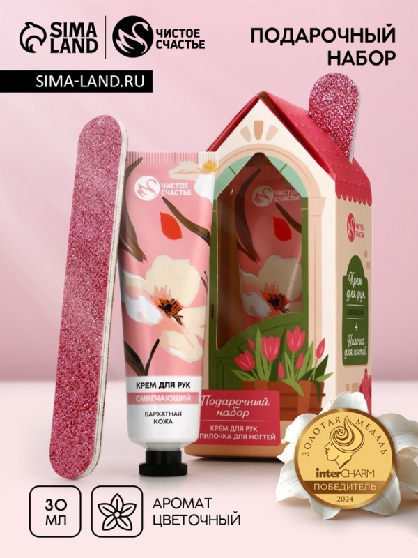 Подарочный набор ЧИСТОЕ СЧАСТЬЕ &laquo;Ты чудесна&raquo;, крема для рук 30 г, пилка для ногтей