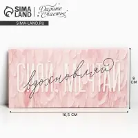 Конверт для денег &laquo;Вдохновляй&raquo;, 16,5 х 8см