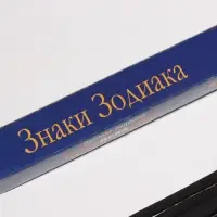 Благовония "Зодиак ДЕВА &ndash; лаванда", 8 палочек