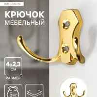 Крючок мебельный ТУНДРА TKd=007, двухрожковый, золото