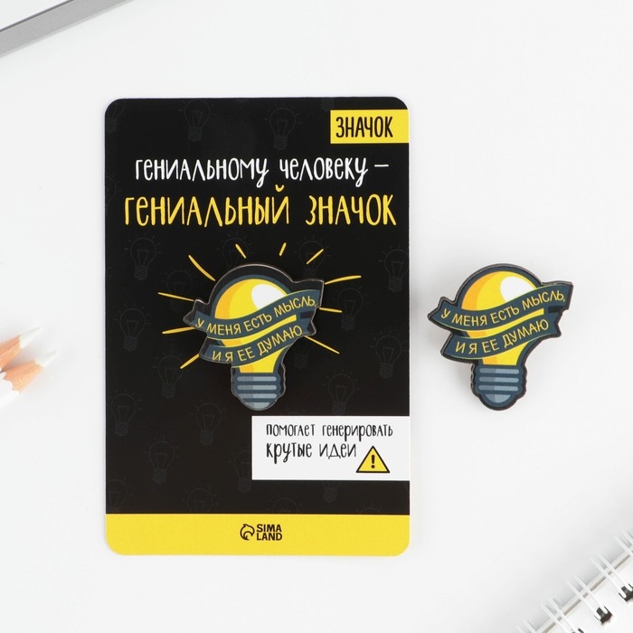 Значок &laquo;У меня есть мысль&raquo;