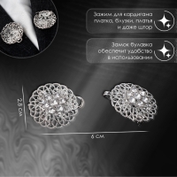 Зажим для кардигана &laquo;Кружево&raquo;, цвет белый в серебре