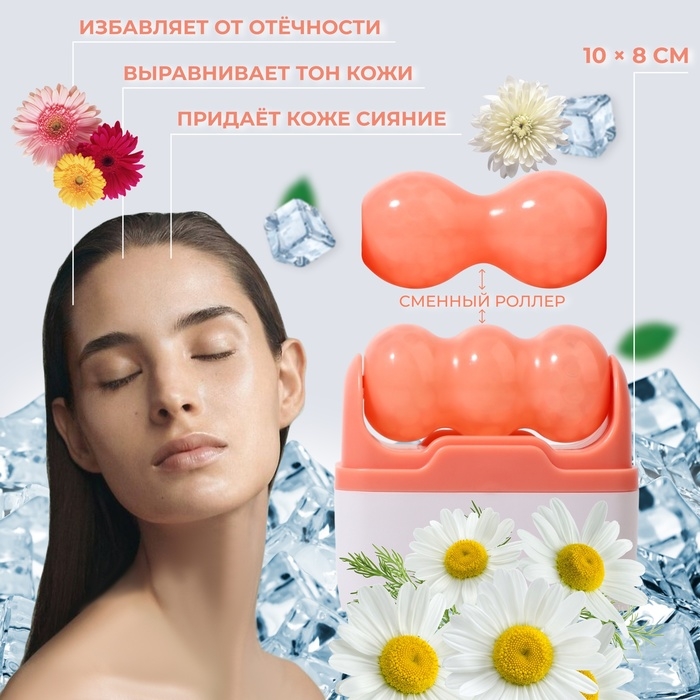 Криомассажёр для лица 2 в 1, 10 &times; 8 см, цвет бежевый