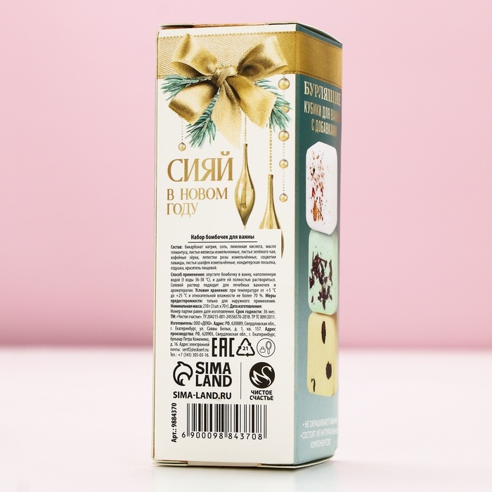 Подарочный набор косметики &laquo;Новый Год - время для счастья&raquo;, бомбочки для ванны с добавками, 3 х 70 г, ЧИСТОЕ СЧАСТЬЕ