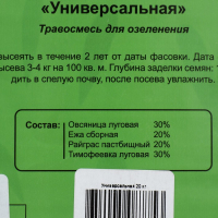 Газонная травосмесь "Абсолют", универсальная, 20 кг Газонная травосмесь "Абсолют", универсальная, 20 кг