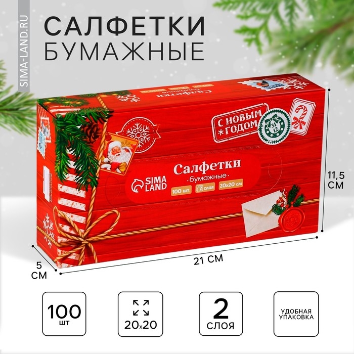 Салфетки бумажные в коробке &laquo;Новый год! Новогодняя посылка&raquo;, 100 шт, двухслойные